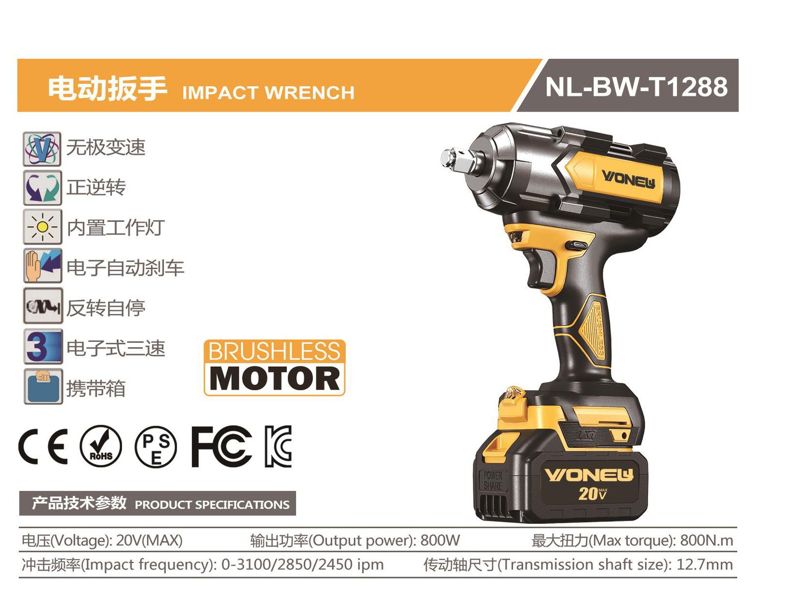 Brushless Impact Wrench NL-BW-T1288 Original catalogue parameter card