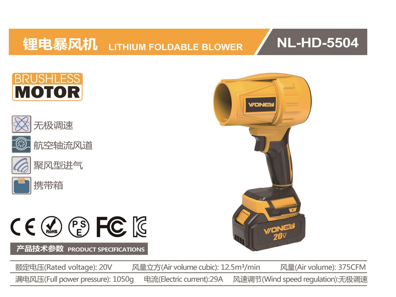 20V Cordless Foldable Blower NL-HD-5504 Original catalogue parameter card