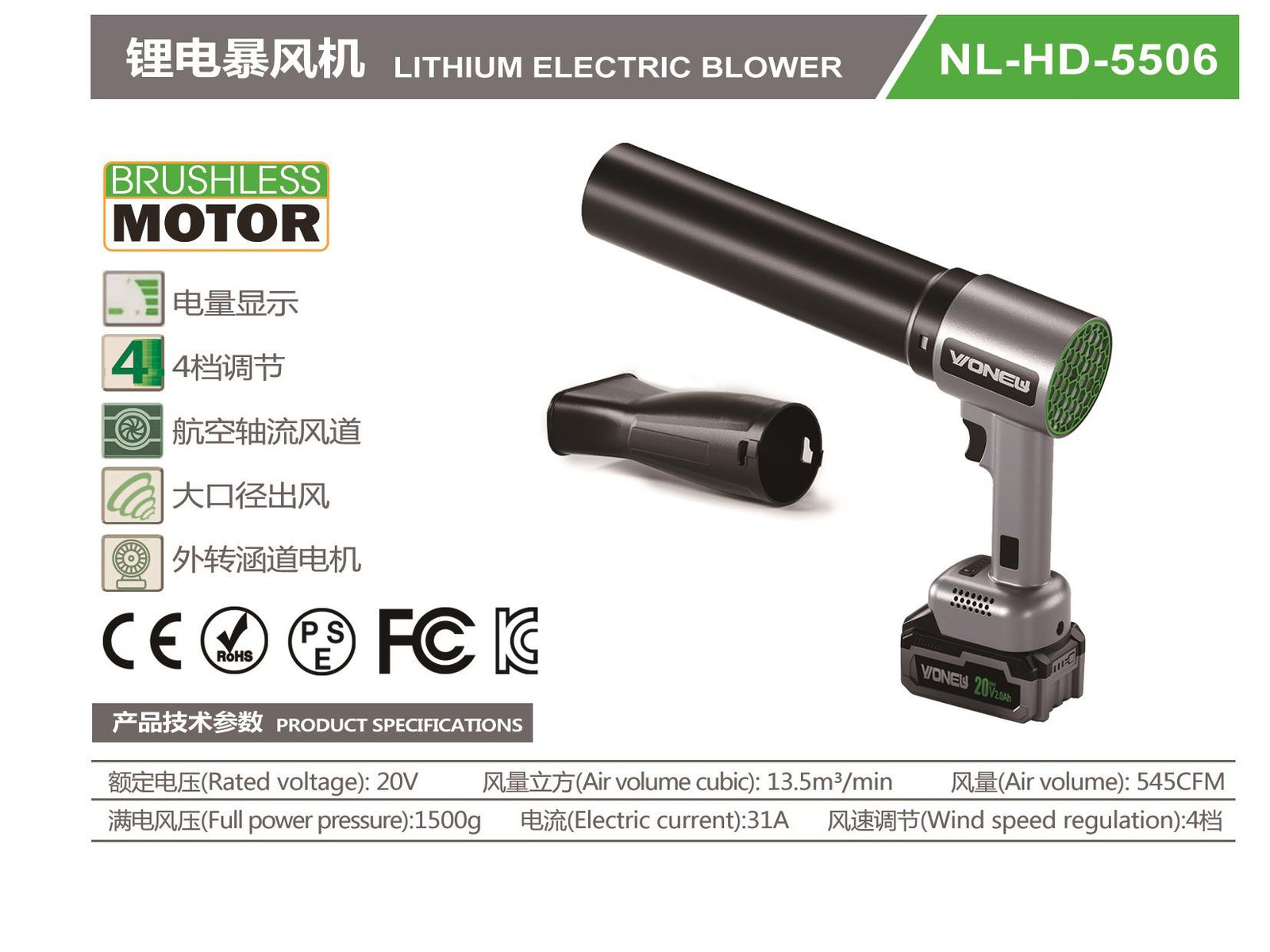 Brushless Cordless Blower NL-HD-5506 Original catalogue parameter card