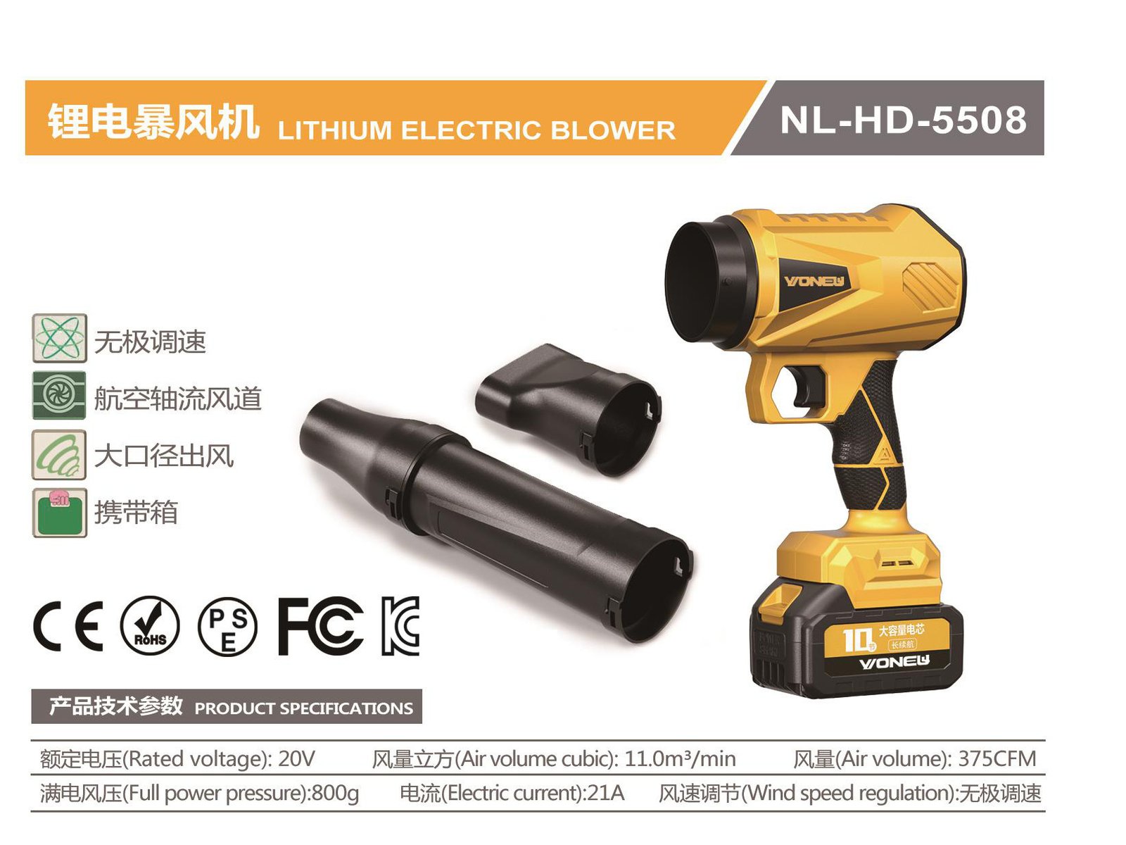 Brushless Cordless Blower NL-HD-5508 Original catalogue parameter card